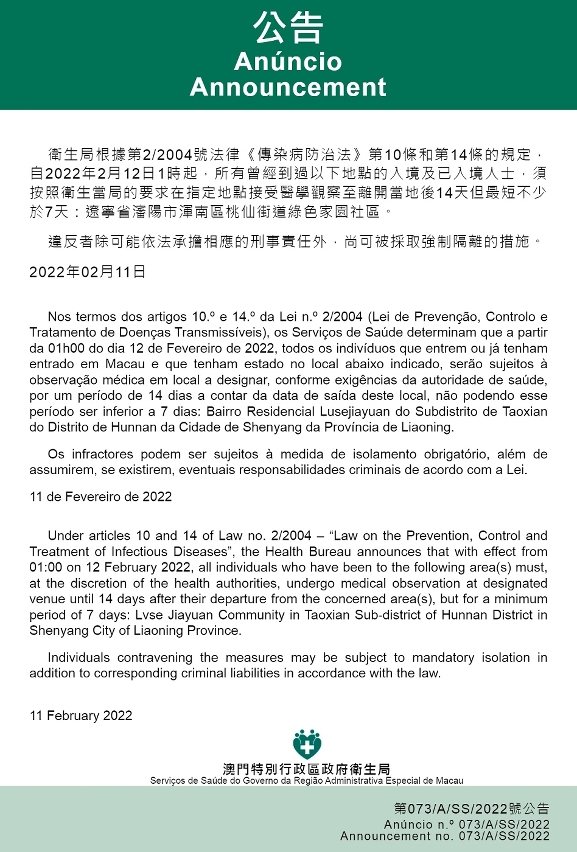 【凌晨一時起】曾到遼寧瀋陽市指定區須醫觀